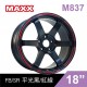 [預購]MAXX 旋壓鋁圈輪框 M837 18吋 5孔112/8.5J/ET35/ET42(黑/銅/銀/灰)