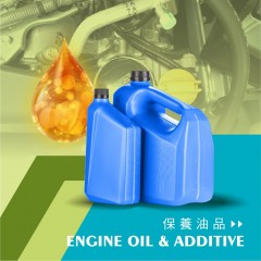 保養油品