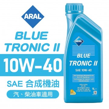 ARAL亞拉 BLUE TRONIC II SAE 10W40 合成機油1L