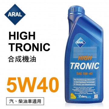 ARAL亞拉 HIGH TRONIC 5W40 合成機油1L
