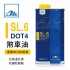 德國ATE SL.6 DOT4煞車油(適用ESP/ABS系統)1L