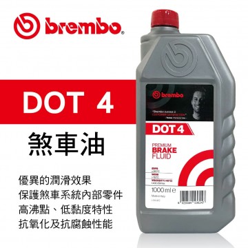 BREMBO布雷博 DOT 4 義大利原裝煞車油1L
