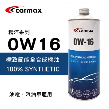 [預購]CARMAX車美仕 精淬系列 0W16 極致節能全合成機油1L