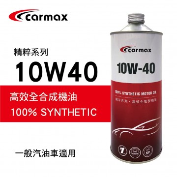 [預購]CARMAX車美仕 精粹系列 10W40 高效全合成機油1L
