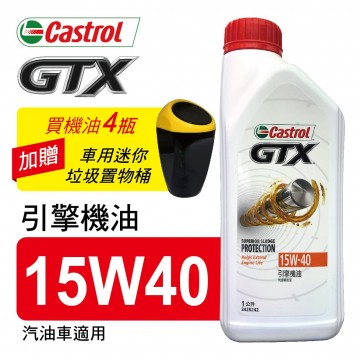 Castrol嘉實多 GTX嘉護 15W40 引擎機油1L(公司貨/汽油車適用)買4瓶贈好禮