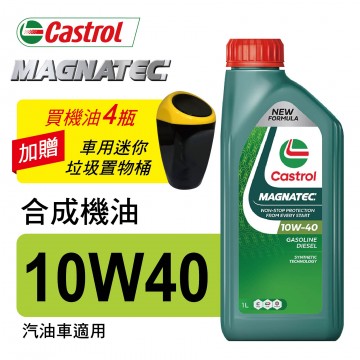 Castrol嘉實多 MAGNATEC磁護 10W40 合成機油1L(公司貨/汽油車適用)買4瓶贈好禮