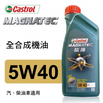 Castrol嘉實多 MAGNATEC磁護 5W40 C3 全合成機油1L
