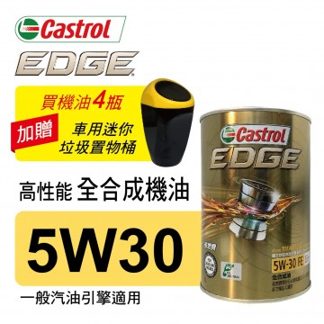 Castrol嘉實多 EDGE極致 5W30 FE 高性能全合成機油1L(公司貨/汽油車適用)買4瓶贈好禮