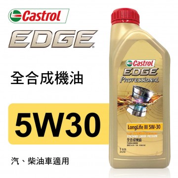 Castrol嘉實多 EDGE極致 5W30 C3 全合成機油1L