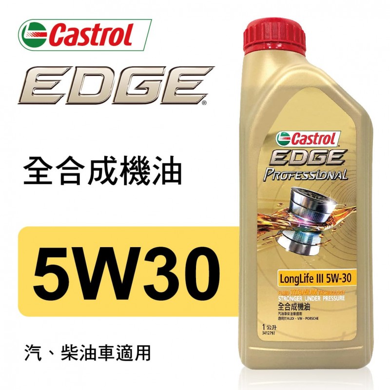 Castrol嘉實多 EDGE極致 5W30 C3 全合成機油1L Castrol嘉實多 EDGE極致 5W30 C3 全合成機油1L