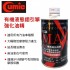 CUMIC庫克 MAX!有機液態鉬引擎強化油精300ml