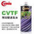 CUMIC庫克 CVTF 無段變速箱油1L