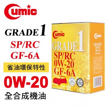 CUMIC庫克 GRADE1 SP/RC 0W20 GF-6A 全合成機油4L