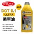 DELPHI德爾福 ULTRA DOT 5.1 煞車油1L