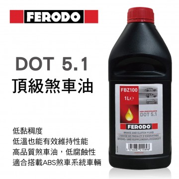 FERODO菲羅多 DOT 5.1 頂級煞車油1L