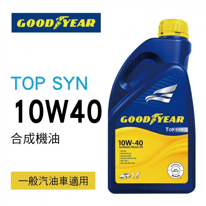 [預購]GOODYEAR固特異 TOP SYN 10W40 合成機油1L