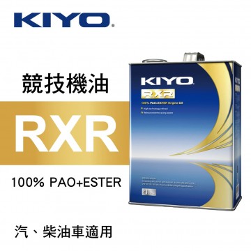 KIYO紀暘 RXR 100% PAO+ESTER競技機油4L(贈3M汽油添加劑超值組合包)