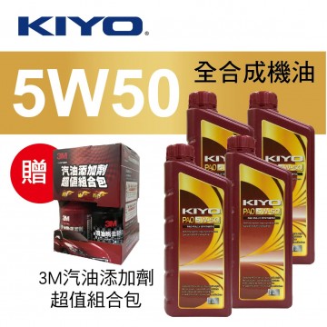 KIYO紀暘 PAO 5W50 全合成機油1L(4瓶加贈3M汽油添加劑組合包)