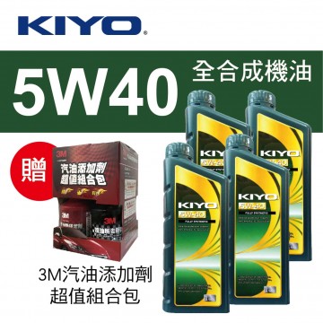 KIYO紀暘 5W40 全合成機油1L(4瓶加贈3M汽油添加劑組合包)