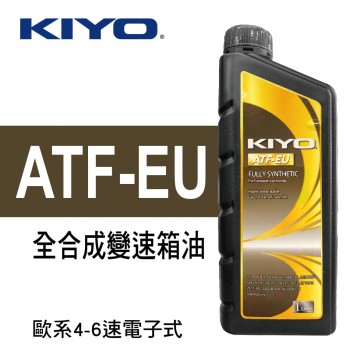 KIYO紀暘 ATF-EU 歐系6速電子式全合成變速箱油1L(4瓶加贈3M汽油添加劑組合包)