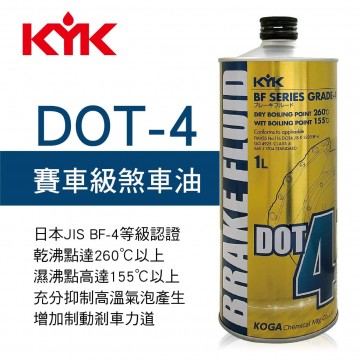 KYK古河 DOT 4 賽車級煞車油(日本原裝)1L