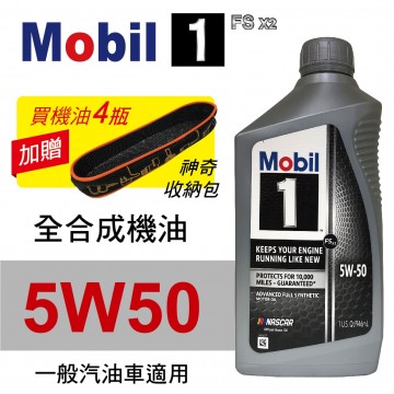 Mobil美孚1號 FS X2 5W50 白金全合成機油946ml(汽油車適用)買4瓶贈好禮