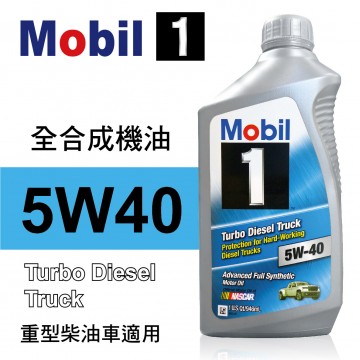 Mobil美孚1號 5W40 Turbo Diesel全合成機油946ml