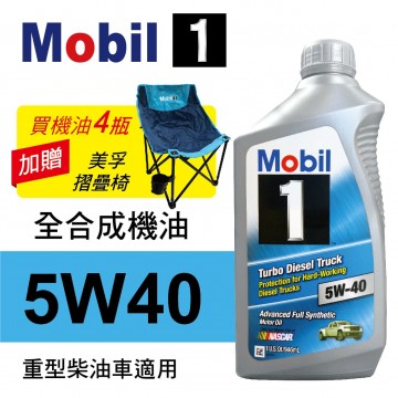 Mobil美孚1號 5W40 Turbo Diesel全合成機油946ml(重型柴油車適用)買4瓶贈好禮