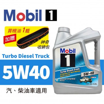 Mobil美孚1號 MOBIL TURBO DIESEL 5W40 全合成高性能引擎機油 3.78L 汽、柴油車適用 買1瓶贈好禮