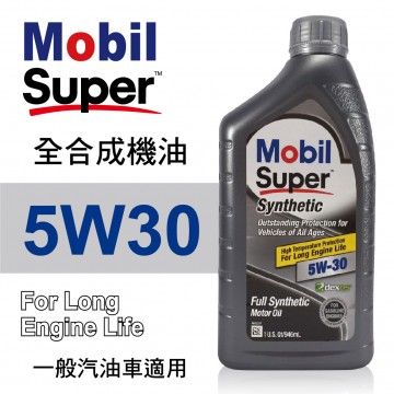 Mobil美孚Super 5W30 超級全合成機油946ml