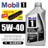 Mobil美孚1號 ECF 5W40 合成機油1L 汽、柴油車適用 買4瓶贈好禮