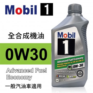 Mobil美孚1號 0W30 全合成機油946ml