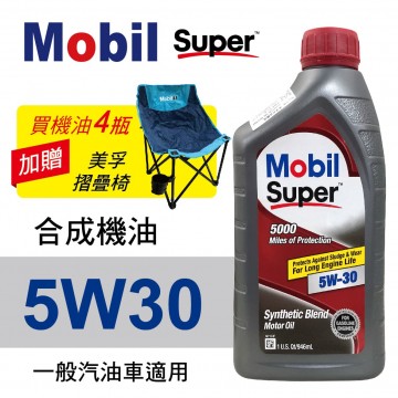 Mobil美孚Super 5000 5W30 合成機油946ml(汽油車適用)買4瓶贈好禮