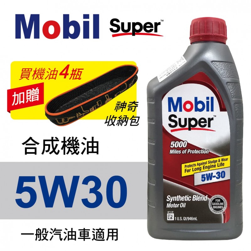 Mobil美孚Super 5000 5W30 合成機油946ml(汽油車適用)買4瓶贈好禮