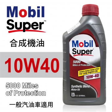 Mobil美孚Super 5000 10W40 合成機油946ml