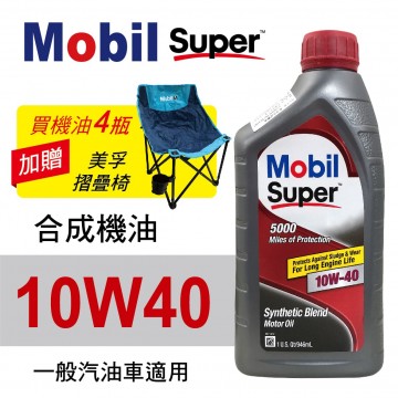 Mobil美孚Super 5000 10W40 合成機油946ml(汽油車適用)買4瓶贈好禮