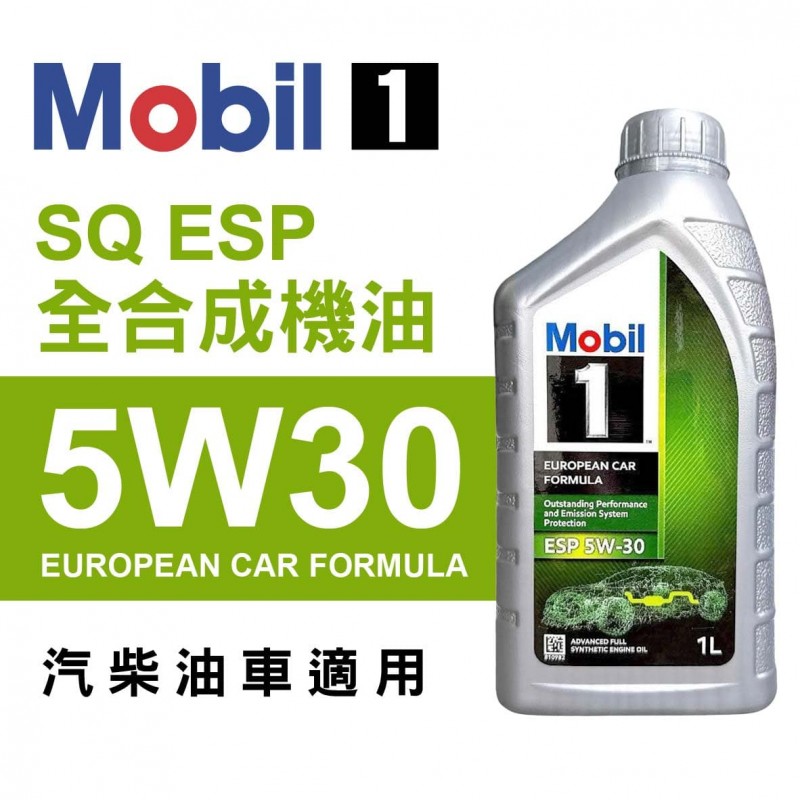 Mobil美孚1號 SQ ESP 5W30全合成機油1L