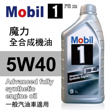 Mobil美孚1號 FS X2 5W40 魔力全合成機油1L