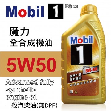 Mobil美孚1號 FS X2 5W50 魔力全合成機油1L