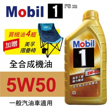 Mobil美孚1號 FS X2 5W50 魔力全合成機油1L(公司貨/汽油車適用)買4瓶贈好禮