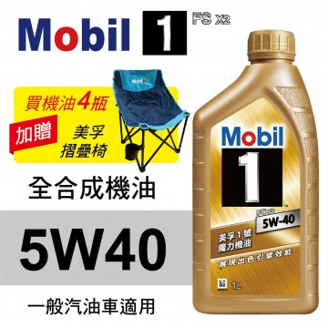 Mobil美孚1號 FS X2 5W40 卓越效能全合成機油1L(公司貨/汽油車適用)買4瓶贈好禮