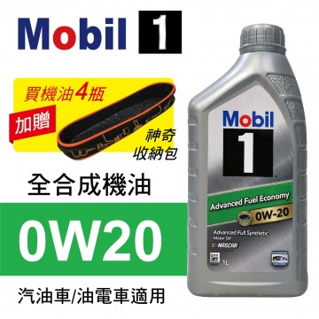 Mobil美孚1號 0W20 AFE 全合成機油1L(公司貨/汽油車適用)買4瓶贈好禮