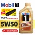 Mobil美孚1號 FS X2 5W50 美孚1號魔力機油1L買4瓶贈好禮