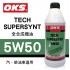 OKS奧克斯 TECH SUPERSYNT 5W50 全合成機油1L