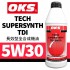  OKS奧克斯 TECH SUPERSYNTH TDI 5W30 長效型全合成機油1L