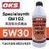 OKS奧克斯 Specialsynth GM1G2 5W30 長效型合成機油1L