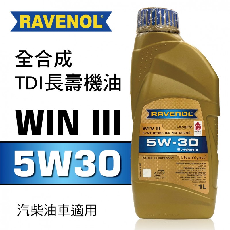 RAVENOL漢諾威 WIV SAE 5W30 全合成TDI長壽機油1L RAVENOL漢諾威 WIV SAE 5W30 全合成TDI長壽機油1L