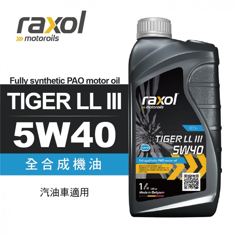 Raxol銳速 TIGER LL III 5W40 全合成機油1L(汽油車適用)