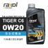 Raxol銳速 TIGER C6 0W20 全合成機油1L(汽/柴/動力混合車適用)
