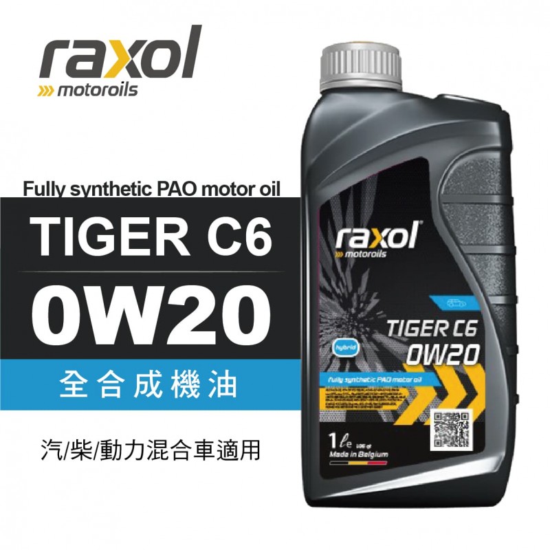 Raxol銳速 TIGER C6 0W20 全合成機油1L(汽/柴/動力混合車適用)